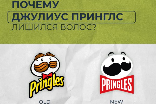 Джулиус Принглс эмне үчүн чачынан айрылды?