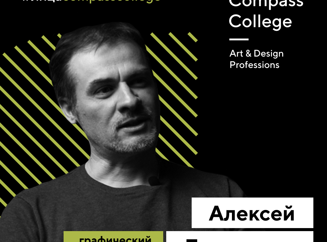 An interview with graphic designer Alexey Lysogorov