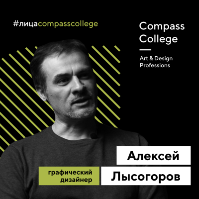 An interview with graphic designer Alexey Lysogorov