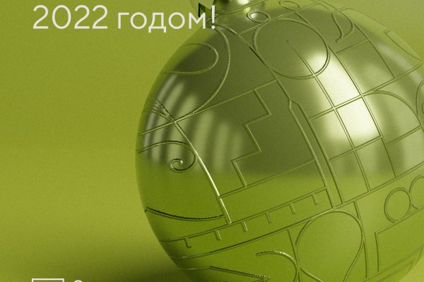 Happy New Year 2022!