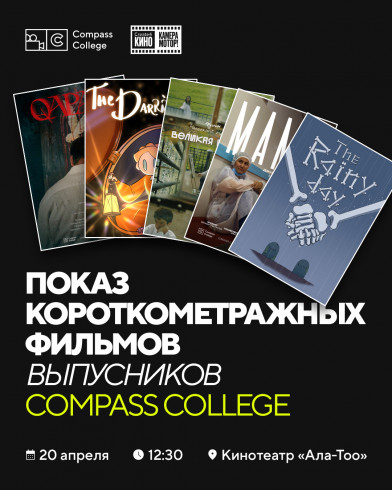 Специальный показ короткометражных фильмов выпускников департамента Визуальные медиа в кинотеатре Ала-Тоо