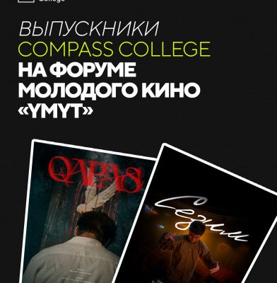 Выпускники департамента «Визуальные медиа: кинопроизводство» Адинай Сыргатаева («Qapas») и Бекназар Садыркулов («Сезим») прошли на Форум молодого кино «Үмүт»