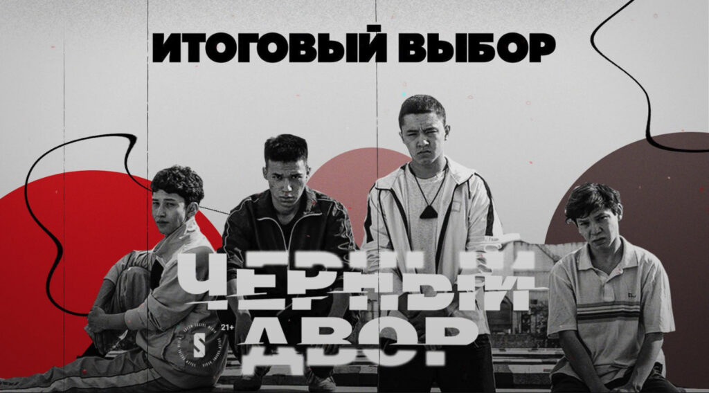 Анимация вступительной заставки сериала «Черный двор»