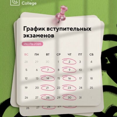 Вступительные экзамены